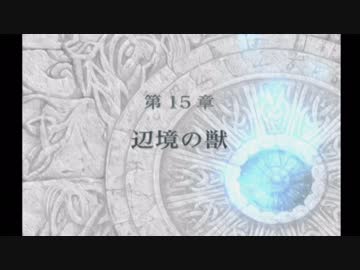 【実況】死んだ仲間は帰らない ファイアーエムブレム 蒼炎の軌跡　第十五章01_Part55