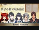 勝子姫と霞王子とベルモンド姫と