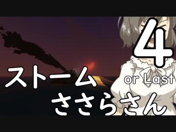 【Stormworks】ストームささらさん４