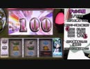 パチスロ 魔法少女まどか☆マギカ 某冥王に奪われた金を取り戻す 7