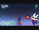 【その13】惰眠がスーパーマリオオデッセイではじめての帽子旅だみん！
