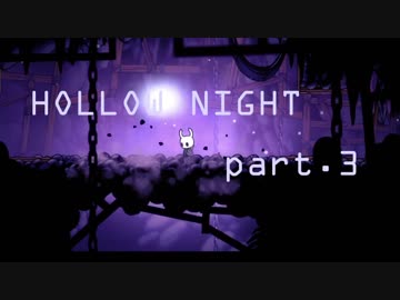 ゆるく＊楽しむ＊ゲーム実況＊HOLLOW NIGHT ヴォイドハード・エディション＊part.３