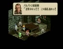 オバハンがお淑やかに『タクティクスオウガ』実況 part37