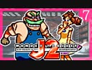 【マジメってなぁに？】機械の少女に振りまわされるワンダープロジェクトJ2実況【7日目】