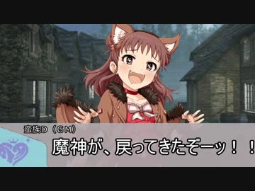 【卓M@s】GIRLS BE SWORD WORLD2.5 セッション７－２【SW2.5】