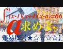高２の数学：積分【偶関数・奇関数】