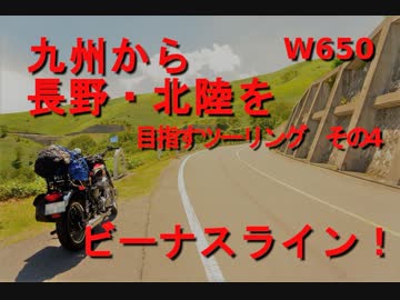 W650と行く、良かとこ、良かバイクの旅 【第15話 ビーナスライン編】