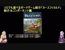 ソロでも遊べるボードゲーム紹介「ヌースフィヨルド」紹介＆コンポーネント編