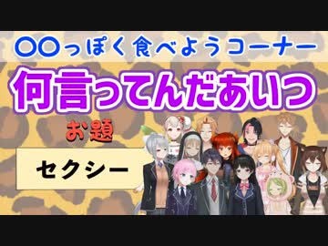 セ！ク！シー！セ！ク！シー！セ！ク！シー！セ！ク！シー！