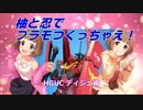 柚と忍でプラモつくっちゃえ！HGUCディジェ編