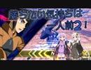 【EXVS2】勝ちたい気持ちは一人前2！ Part11【VOICEROID実況】