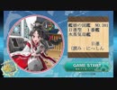 【艦これ】新人が提督でも、きっと大丈夫！S2part5【088】