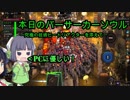 【Overdungeon】本日のバーサーカーソウル〜究極の技術ヒートリアクターを添えて〜【VOICEROID実況】