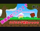 【スーパーバニーマン】カップルでスーパーバニーマンやったらヤバすぎたｗｗｗｗｗ