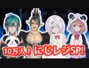にじさんじレジスタンス ｢secret base〜君がくれたもの〜｣