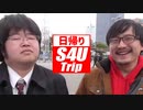 遊び倒そう！日帰りで横浜へ小旅行 #1