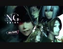 #01【NG(エヌジー)体験版】冷静で動じない女ふたり