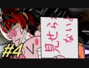 いともたやすく行われるえげつない行為【Ideal Reality実況プレイ#4】