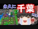 【ゆっくり実況】房総半島から出ない桃鉄16 Part5【5年目】