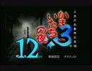 【実況】「かまいたちの夜×3」をゆるやかに実況　12