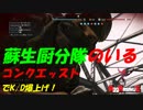 【BF5】蘇生厨分隊のいるコンクエでK/D爆上げ【プレイ動画Part.3】