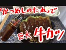 【調味料研究所】かつめしのたれ