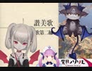 【魔界ノりりむ】讃美歌を歌う悪魔，質の高い視聴者（うんち），ハブられるTOYOTA，でびっち（幻影）まとめ