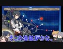 【刀艦乱舞】初期刀と長船たちで艦これ２期！その２０【バレンタイン任務】