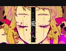 【あやこ】ラブドール　歌ってみた