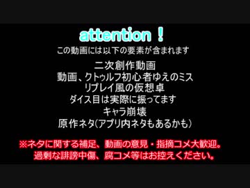 【卓ゲ松】赤塚の人形屋敷part0(修正版)