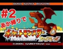 [縛りプレイ]あか縛りでカントーを制す！#2