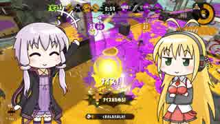 【VOICEROID】ゆかりさんがX帯で戦い抜くようです パート２【Splatoon2】