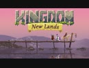 【Switch DLゲーほぼ日実況#337】「Kingdom: New Lands」前編【Ciao_Ringoのショートショート】