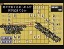 【有閑妖精の盤上遊戯】 強いCPUが時々大駒を止めてくるが、何が起きてるか