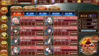 【城プロRE】髑髏の聲をきくがよい-絶-難しい(チャンドラ・マハル＋☆3改以下7人 全蔵大破無し)
