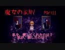 【魔女の家MV】美少女の家に行くけどなんか質問ある？Part11