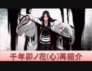 BLEACH ブレソル実況　part1315(キャラクター紹介:第74-2回千年卯ノ花(心)再紹介)