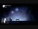 【第５夜】眠れぬ夜のHOLLOW KNIGHT【実況】