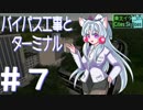 東北イタコのCities:Skylines ＃7「バイパス工事とターミナル」【VOICEROID実況】