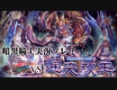 暗黒騎士の『千年戦争アイギス』実況プレイ35 番外編