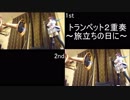 【旅立つ人たちに向けて】　　　＞旅立ちの日に＜　　　【コルネット２重奏】