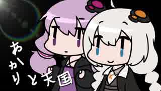 あかりと天国