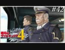 【戦場のヴァルキュリア4】 僕らの青春は戦火の中で ＃42 【ゆっくり実況】