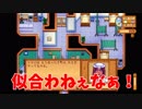 【PS4】馬鹿の牧場生活【Stardew Valley】11日目