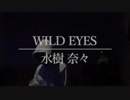WILD EYES /水樹奈々『バジリスク甲賀忍法帖』エンディング曲◆Mayumi