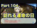 【ペルソナ3 】第104階【初見 】PSP版