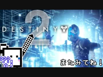 【Destiny2 PS4】ガーディアンざらめちゃん#35【CeVIO実況】