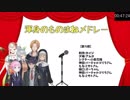 【ポテチコラボ！】ポテチームのだんご三兄弟　