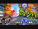 【#コンパス】エンジョイｾｪﾝ臣【字幕実況プレイ動画】