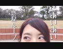 【あいあい】 惑星ループ 【踊ってみた】